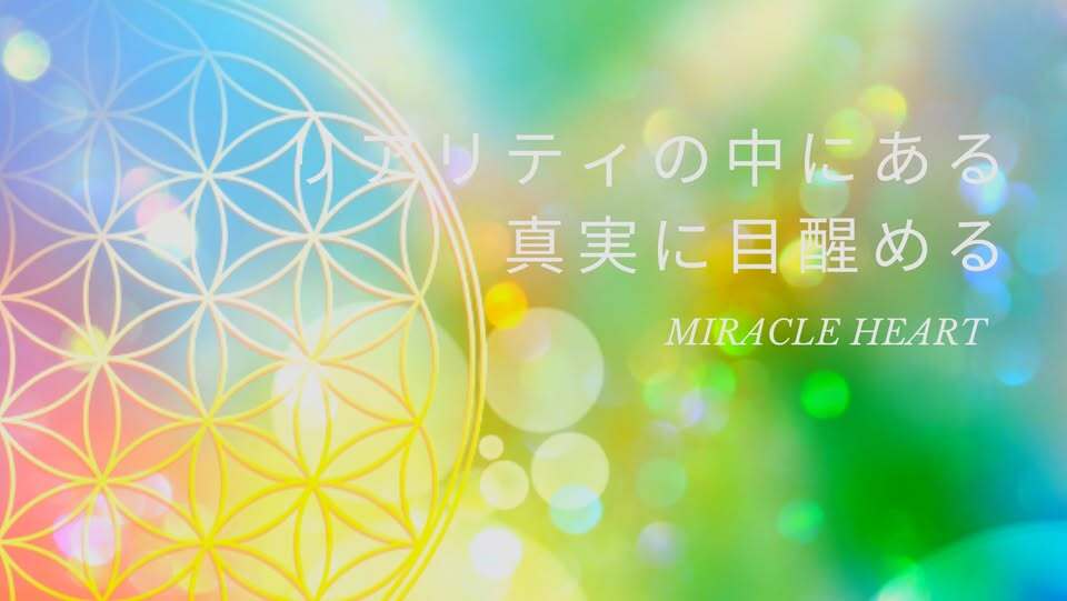 MIRACLE HEART
