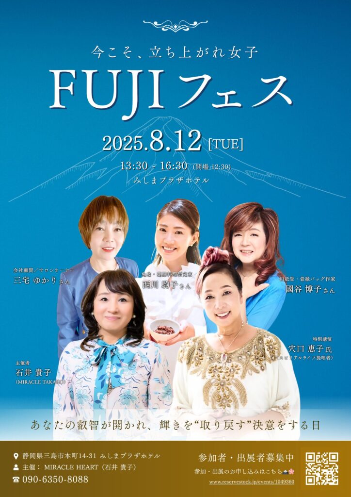 FUJIフェス