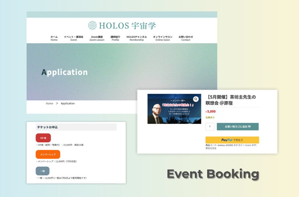 HOLOS宇宙学様　イベント予約・決済機能導入