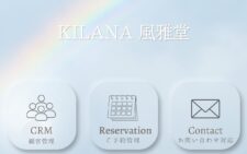 KILANA風雅堂様