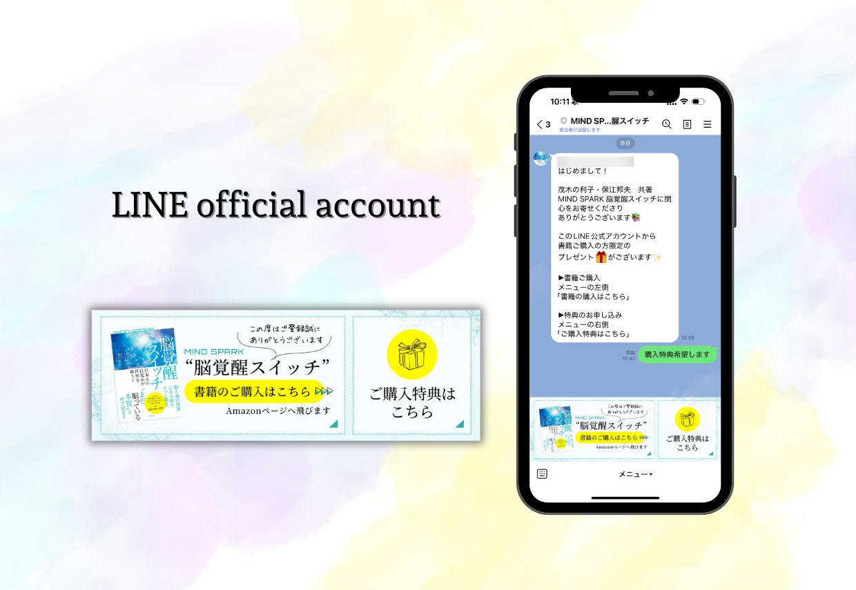 LINE公式アカウント&リッチメニュー