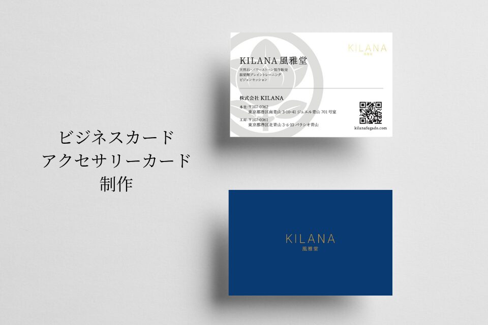 KILANA風雅堂様 ビジネスカードリニューアル
