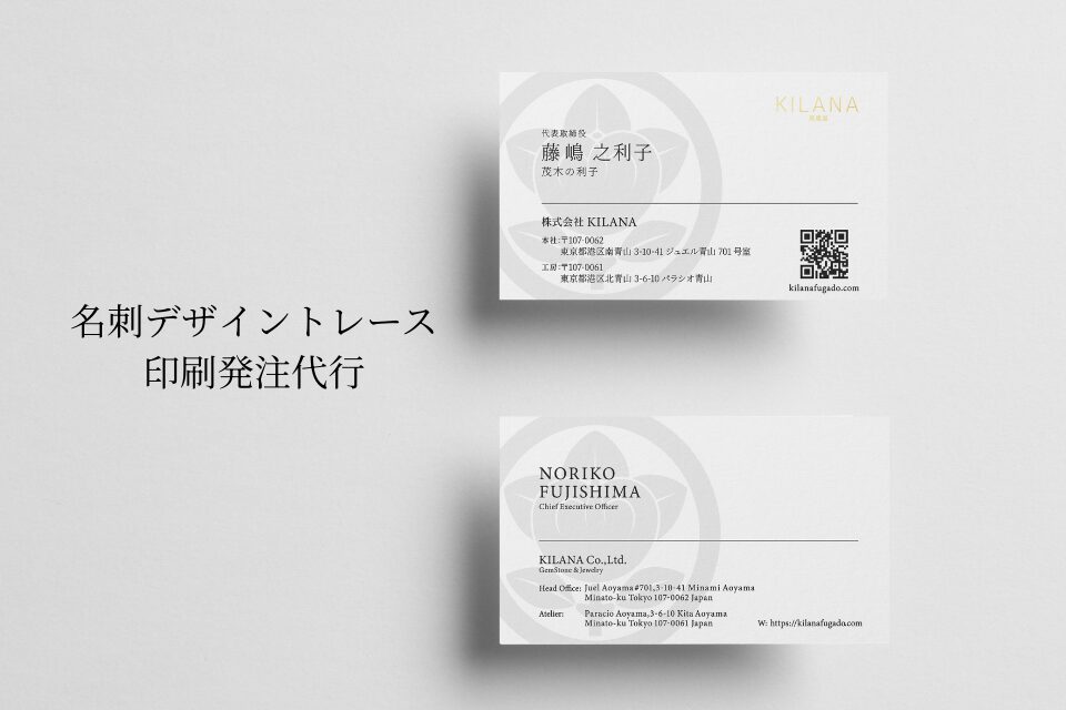 KILANA風雅堂様 名刺作成