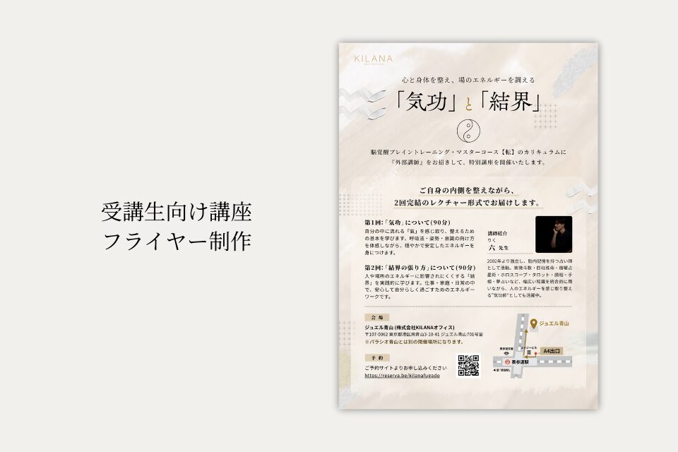 KILANA風雅堂様 受講生向け講座フライヤー