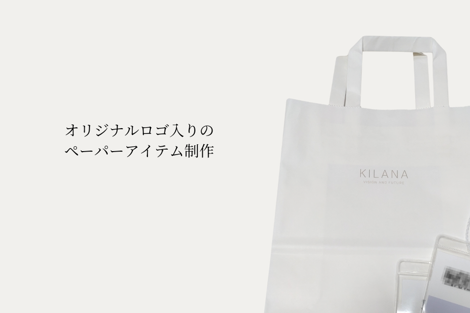KILANA風雅堂様パーティ用ペーパーアイテム制作