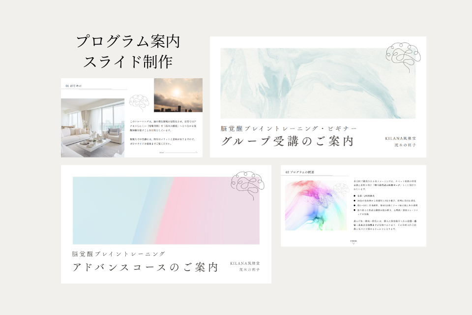 KILANA風雅堂様 プログラム案内スライド制作