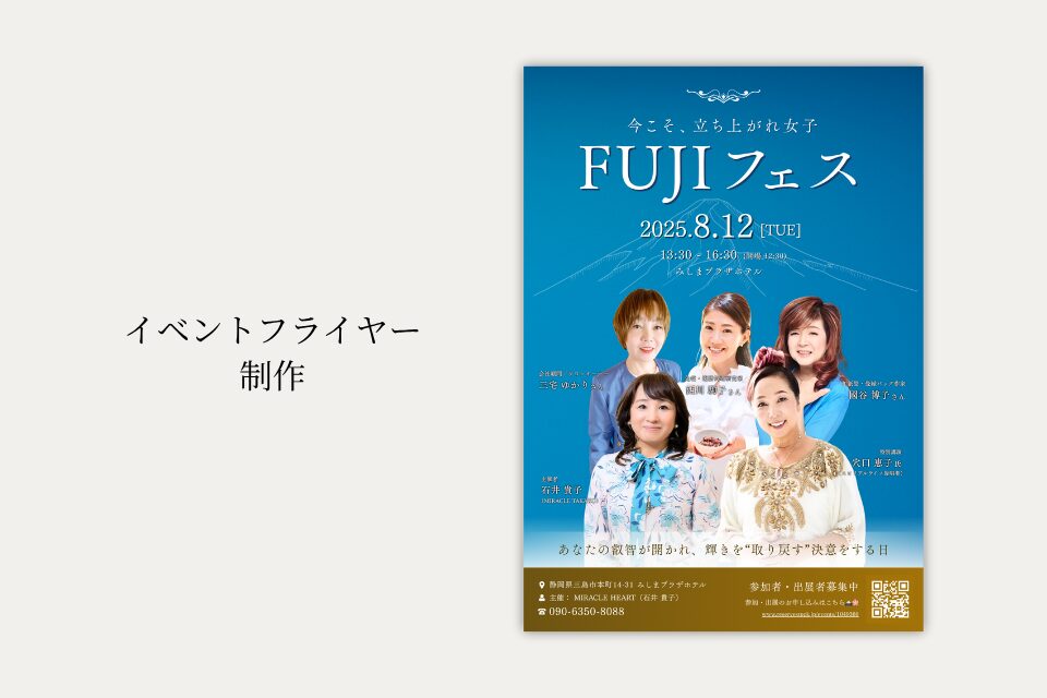 石井貴子様イベントフライヤーデザイン