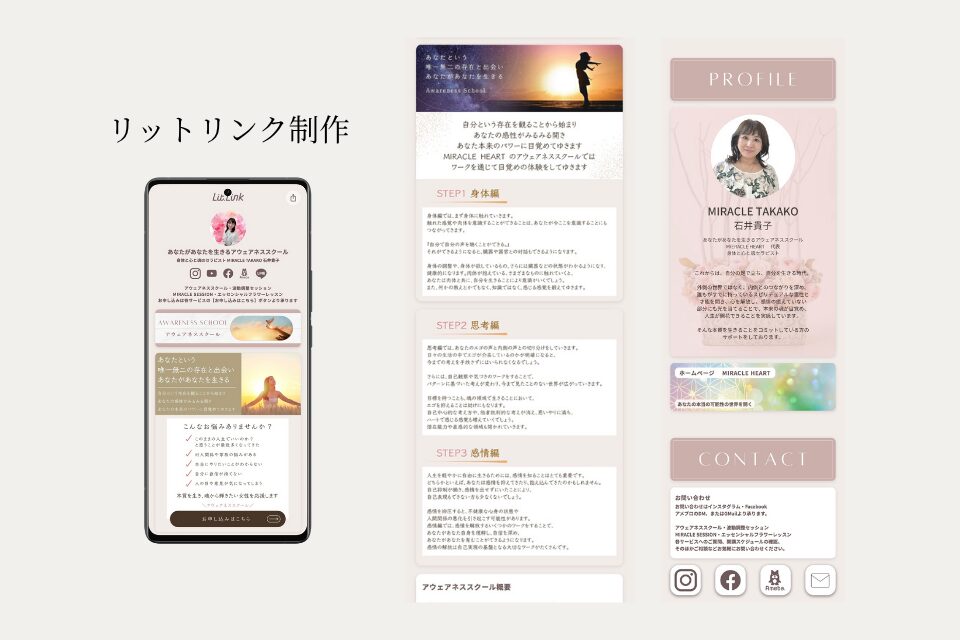 石井貴子様 Lit.Link作成