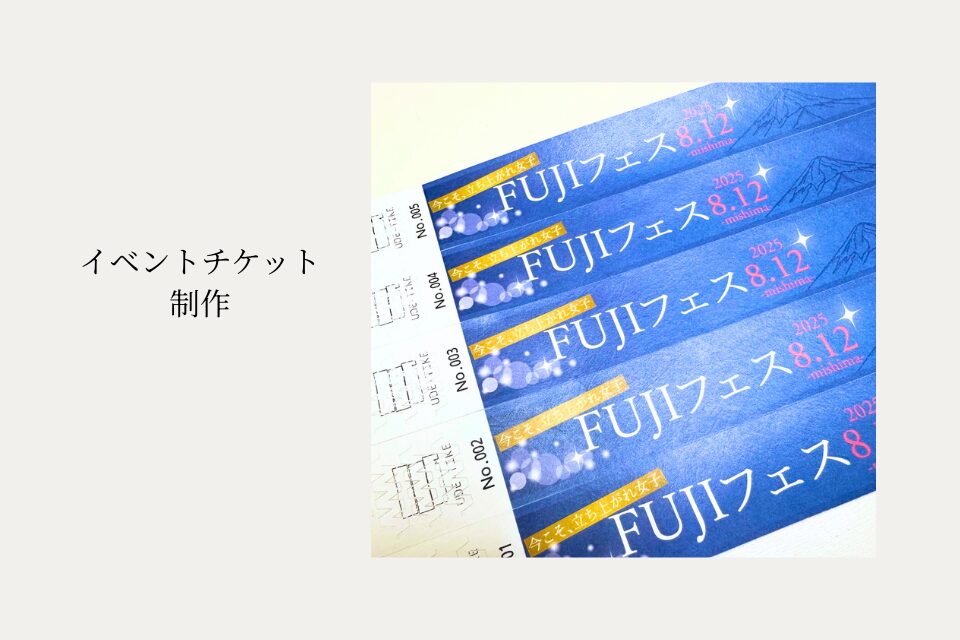 石井貴子様イベントチケットデザイン