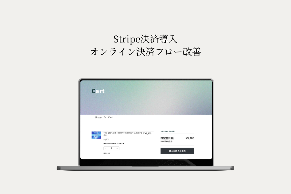 HOLOS宇宙学様　Stripe決済機能導入
