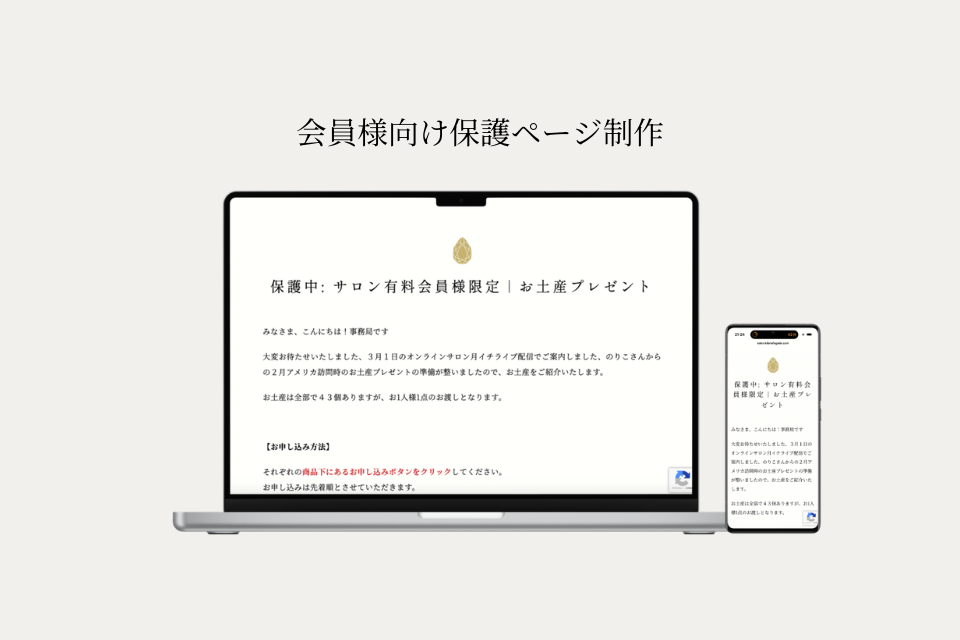 株式会社KILANA様　オンラインサロン会員様専用ページ制作