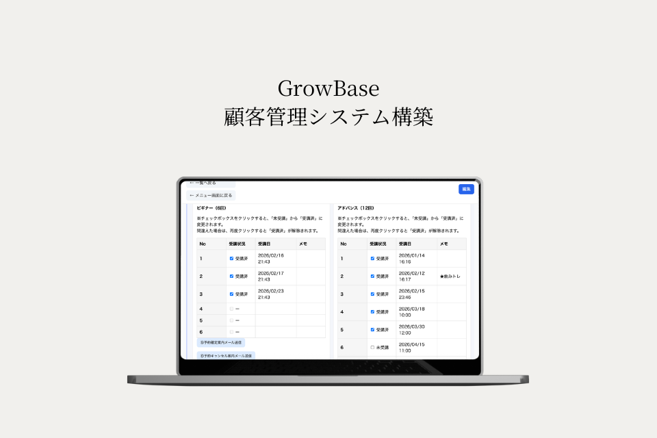 FrankuL GrowBase 顧客管理・予約・メール配信システム制作