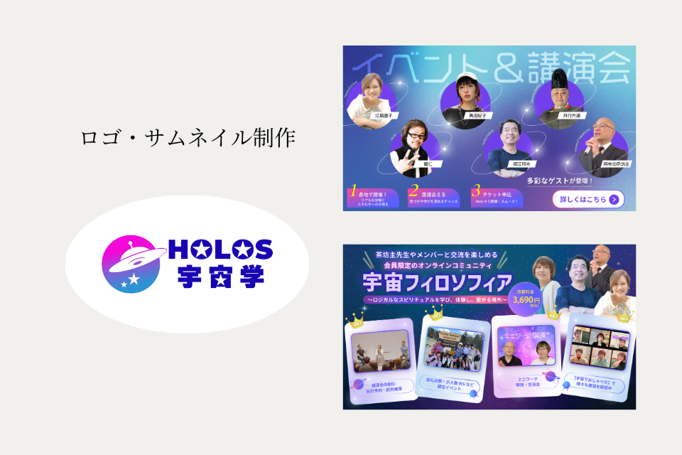 HOLOS宇宙学 ロゴ・サムネイル制作