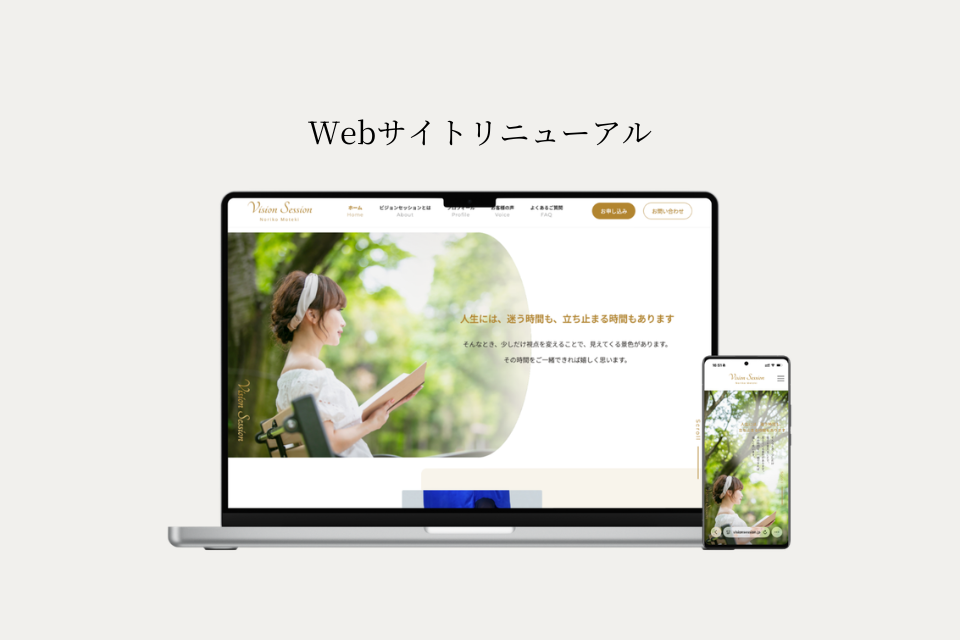株式会社KILANA様　Vision Session Webサイトリニューアル